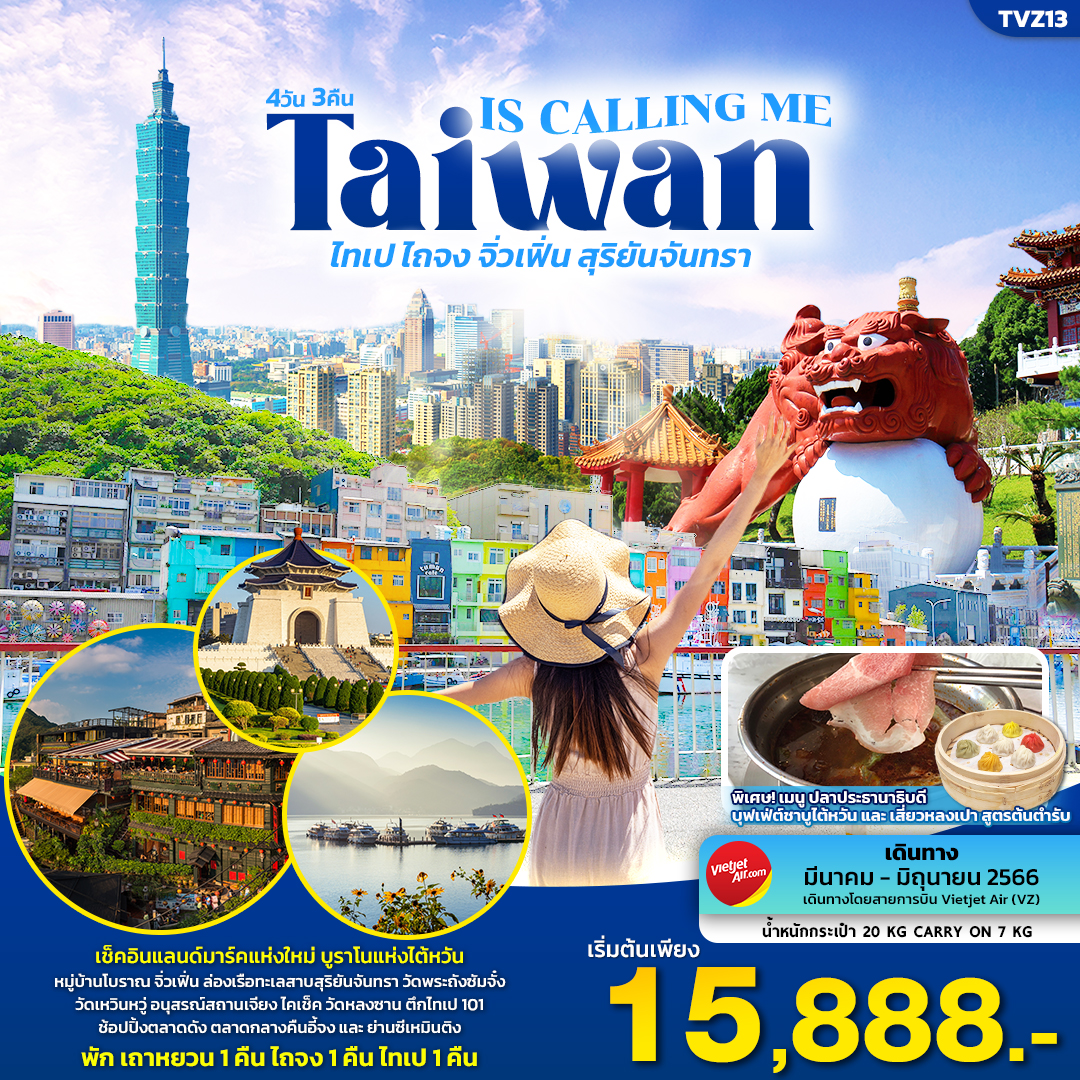 TAIWAN IS CALLING ME ไทเป ไถจง จิ่วเฟิ่น สุริยันจันทรา